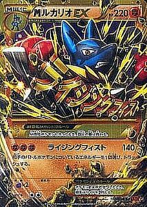 MルカリオEX（XY3 105/096）