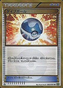ダイブボール（XY5-Bt 080/070）